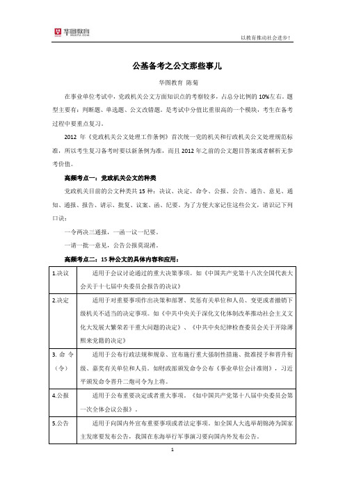 事业单位招聘考试：公基备考之公文那些事儿