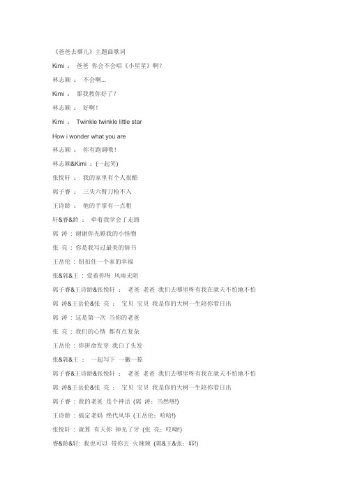 《爸爸去哪儿》主题曲歌词
