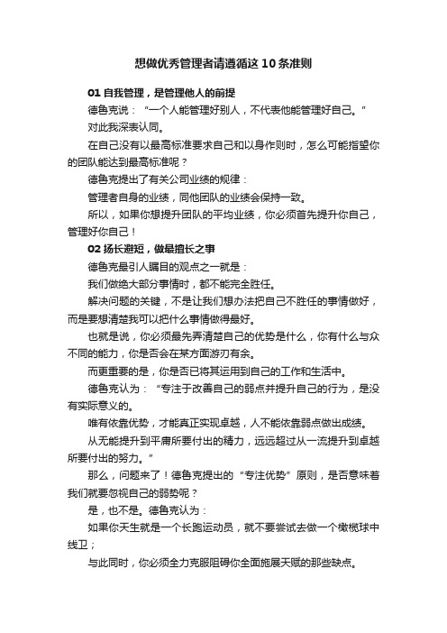 想做优秀管理者请遵循这10条准则