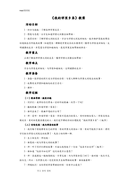 品德与社会人教四年级上册《我的邻里乡亲》教案3