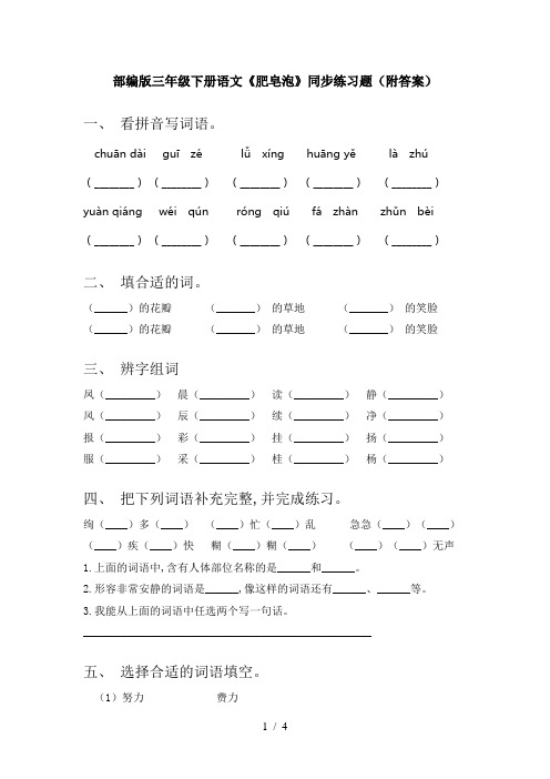 部编版三年级下册语文《肥皂泡》同步练习题(附答案)