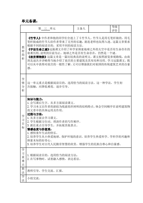 部编版六年级语文上册第三单元备课