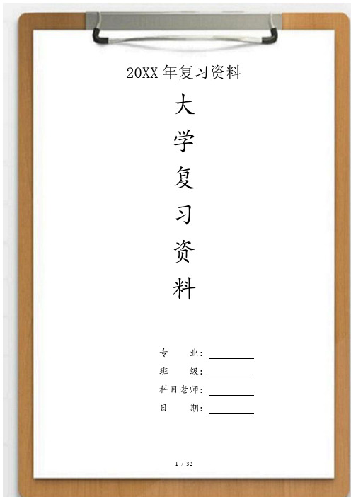 大学伍德里奇计量经济学第三版教师手册-CHAPTER 16