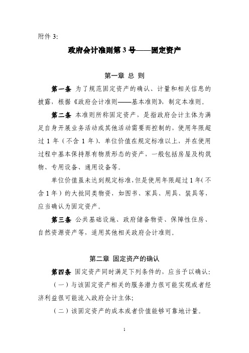 政府会计准则-3号固定资产