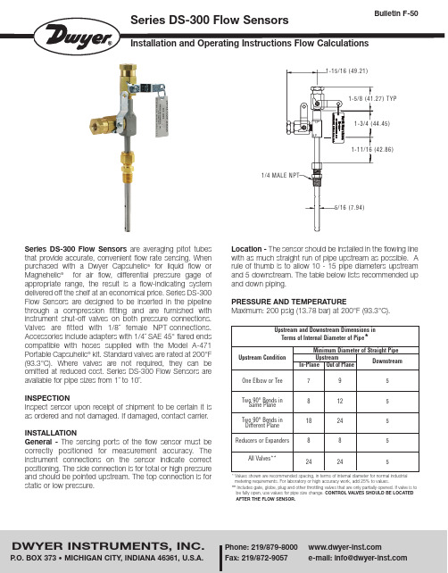 Dwyer Series DS-300 平均钢管传感器说明书