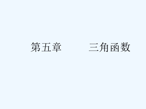 中职数学基础模块上册《利用三角函数值求指定范围内的角》ppt课件2