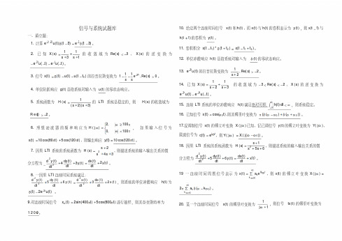 信号与系统试题库