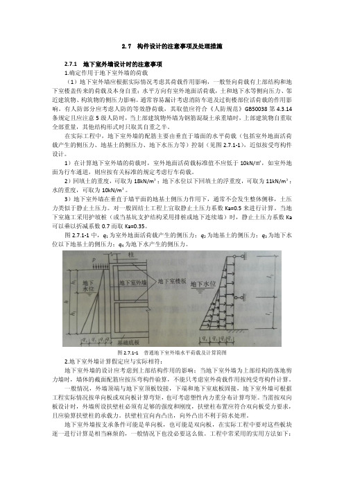 地下室外墙设计时的注意事项