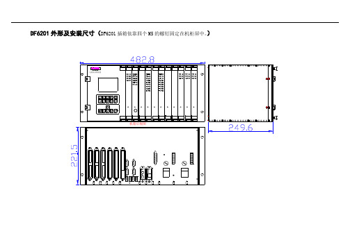 DF6201安装及接线说明