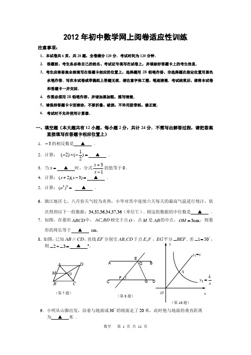 镇江市2012年中考模考数学试卷及参考答案