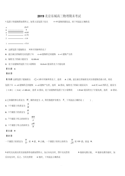 北京市东城区2019届高三二模理科综合物理试卷含解析