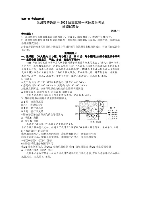 温州市高三上学期11月第一次适应性考试(一模) 地理 Word版含答案