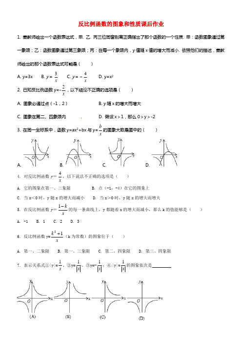 九年级数学上册19二次函数和反比例函数反比例函数的图象和性质课后作业新版北京课改版