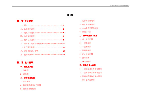 X冷库设计说明书