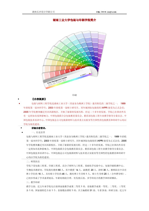 湖南工业大学包装与印刷学院简介