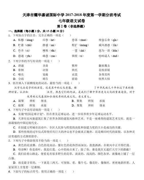 [推荐]七年级上学期分班考试语文试题1共3篇