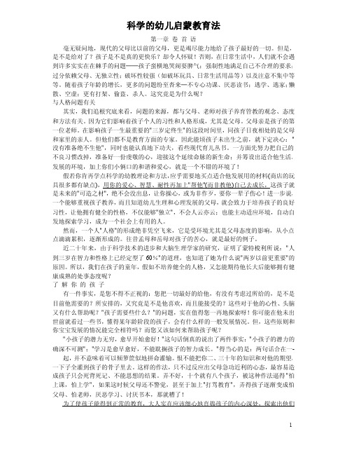 早教知识、育儿心得《科学的幼儿启蒙教育法》