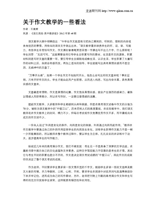 关于作文教学的一些看法