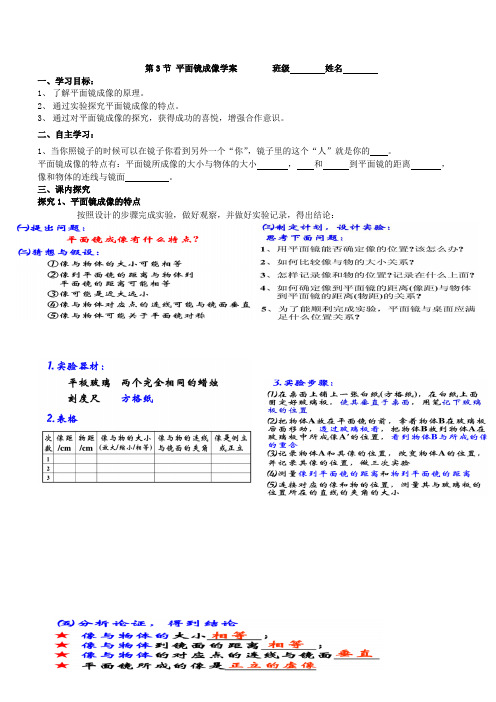 第3节 平面镜成像学案