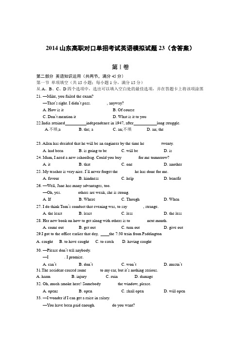 (完整word版)2014山东高职对口单招考试英语模拟试题23(含答案)