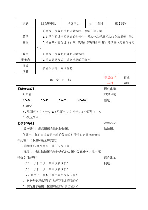 北师大版二年级下册数学教案《回收废电池》