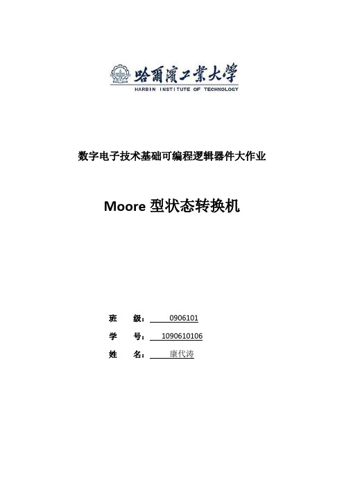 verilog语言设计Moore型状态转换机