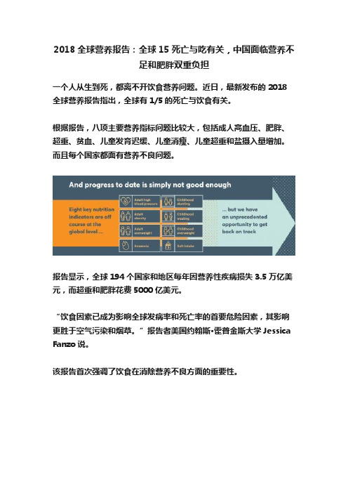 2018全球营养报告：全球15死亡与吃有关，中国面临营养不足和肥胖双重负担