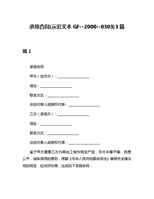 承揽合同(示范文本GF--2000--0303)3篇