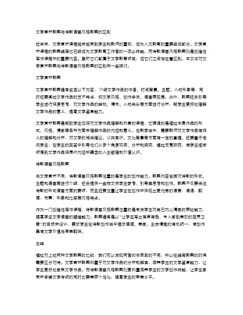 文学赏析教案与诗歌语言风格教案的区别