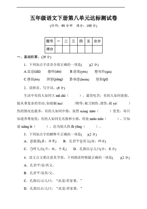 部编版语文五年级下册  第八单元达标检测卷(含答案)