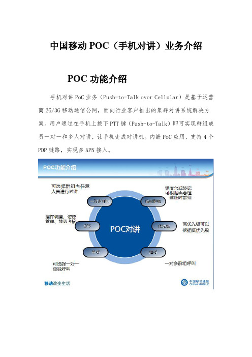 POC终端功能介绍