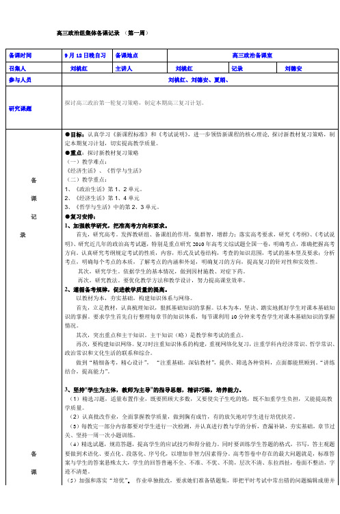 政治组集体备课记录 - 湖南省汉寿县第一中