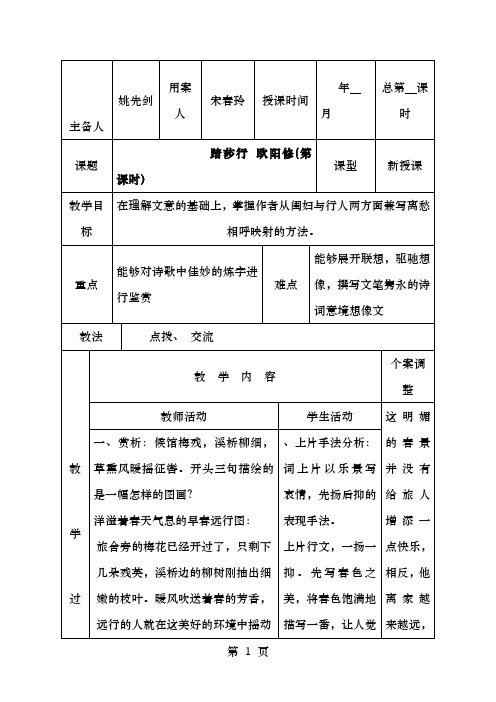 踏莎行候馆梅残教案 苏教版1优质教案