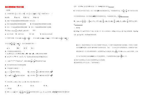 高三数学一轮复习 集合逻辑推理不等式专题练习(无答案)理 试题