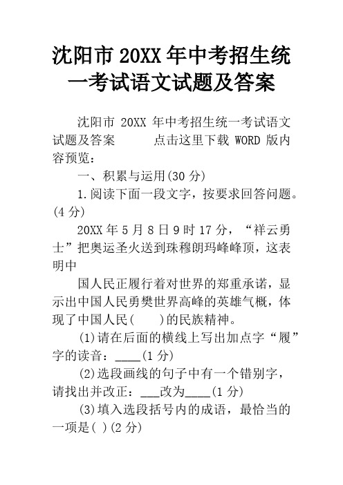 沈阳市20XX年中考招生统一考试语文试题及答案