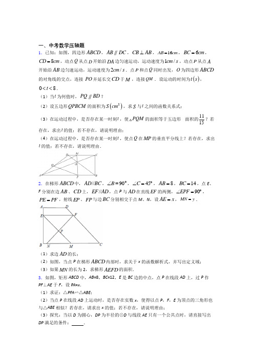 中考数学压轴题提高题学能测试