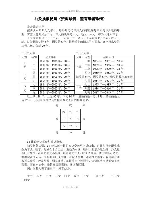 抽爻换象秘解(资料珍贵,望有缘者珍惜)