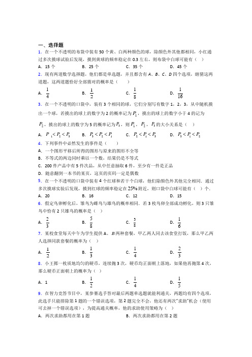 北京力迈外国语学校九年级数学上册第二十五章《概率初步》知识点复习(含解析)