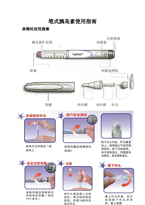 笔式胰岛素注射器使用注意事项