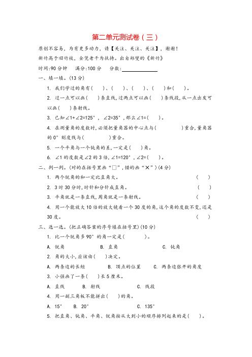 青岛版数学4年级上册第二单元测试卷(三)附答案