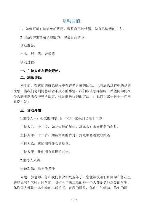 五年级下主题班会系列教案向快乐出发_通用版-文档资料