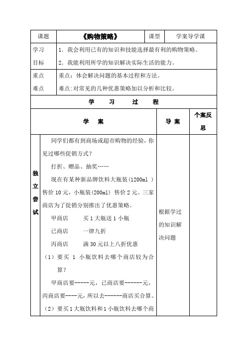 数学北师大版五下《购物策略》导学案