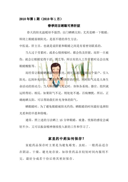 2010年健康教育
