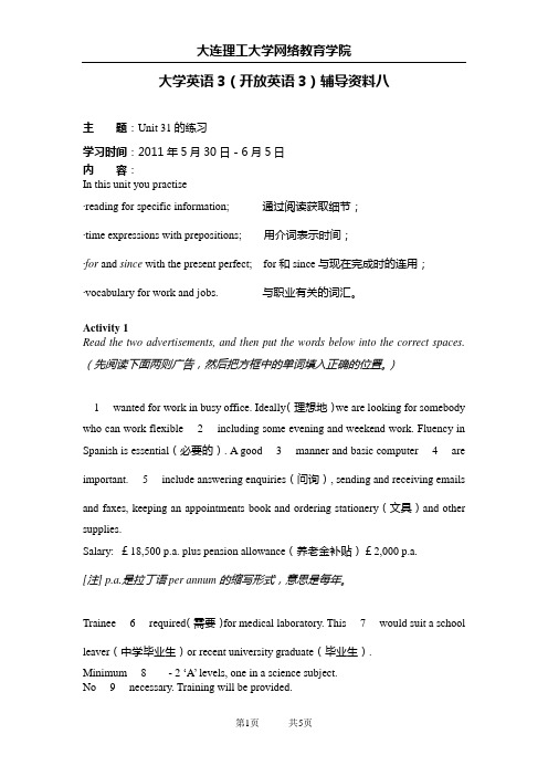 大工11春《大学英语3(开放英语3)》辅导资料八