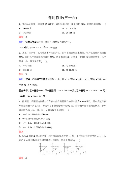 新课标版数学必修一作业36高考调研精讲精练