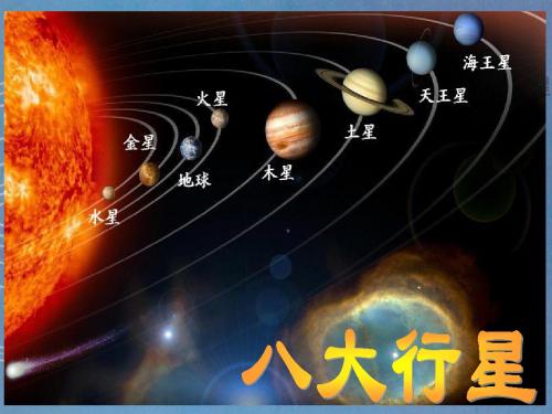 九大行星 ppt课件