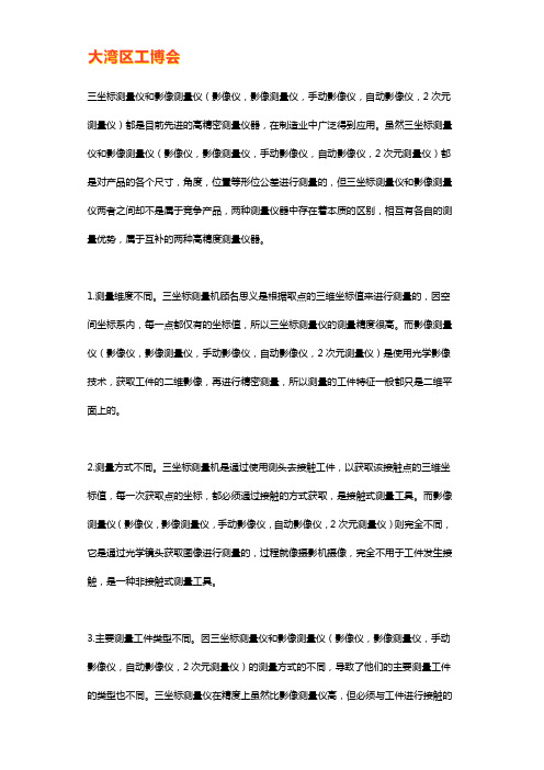 三坐标测量仪和影像测量仪的区别解析