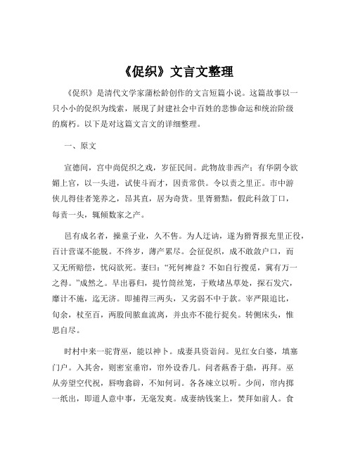 《促织》文言文整理