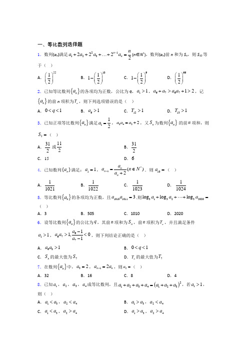 海南省海口市海南中学等比数列经典例题doc