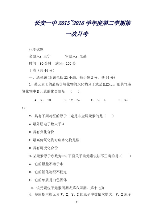 陕西省西安市长安区第一中学高一下学期第一次月考化学试题(实验班)